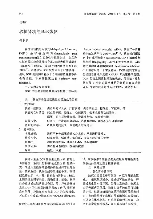 移植肾功能延迟恢复