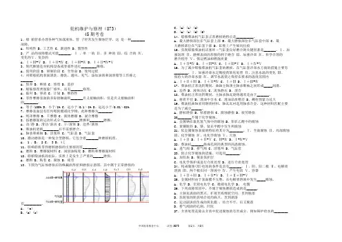 45和46轮机维护与修理(873)