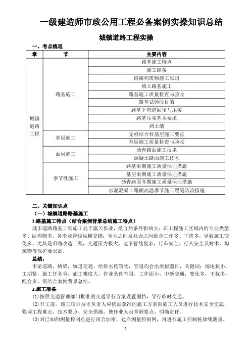 一级建造师市政公用工程必备案例实操知识总结