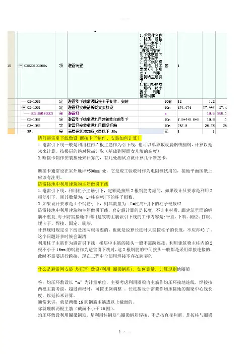 防雷接地套定额