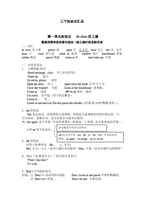 新译林版小学英语三年级下册全部知识点精心总结