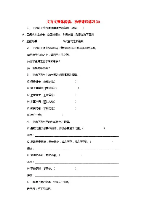 江苏省2021届高考语文专项温习文言文整体阅读劝学练习（2）