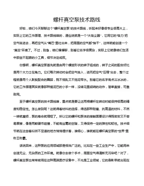 螺杆真空泵技术路线
