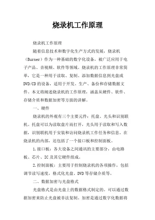 烧录机工作原理