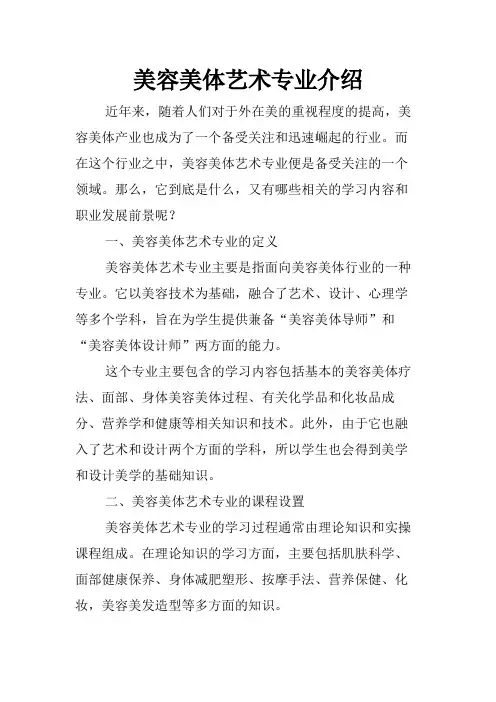 美容美体艺术专业介绍