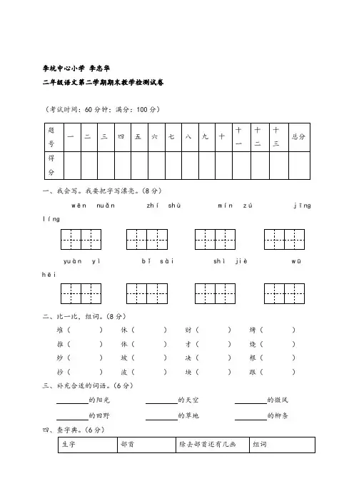 部编版二年级下册语文05 第二学期期末文化水平测试二年级语文试卷试卷