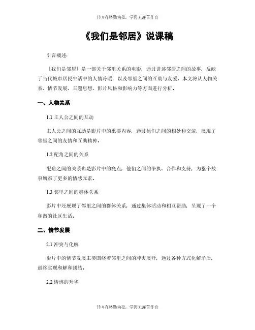 《我们是邻居》说课稿