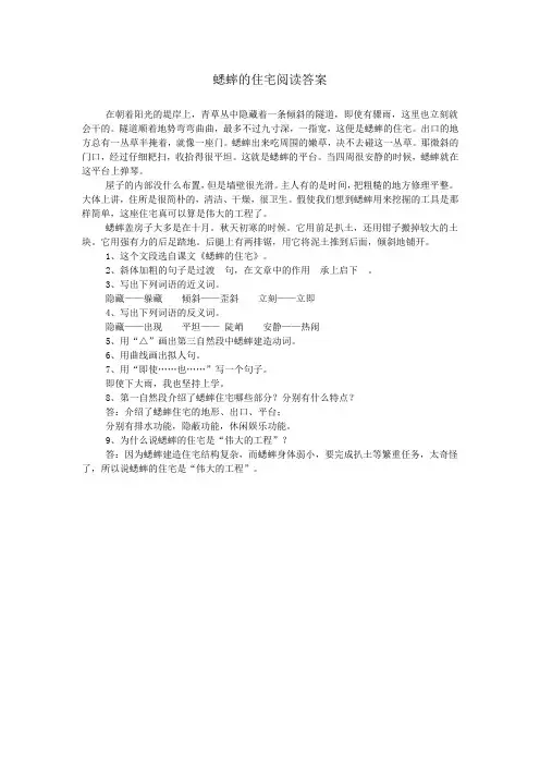 蟋蟀的住宅阅读答案