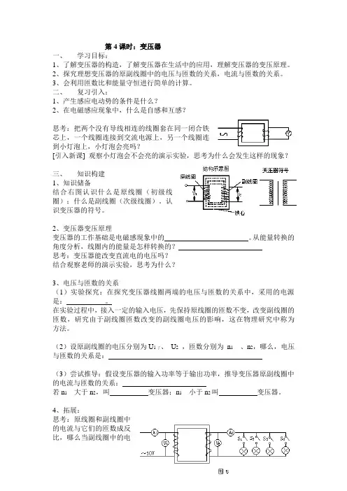 人教新课标2变压器导学案(1)