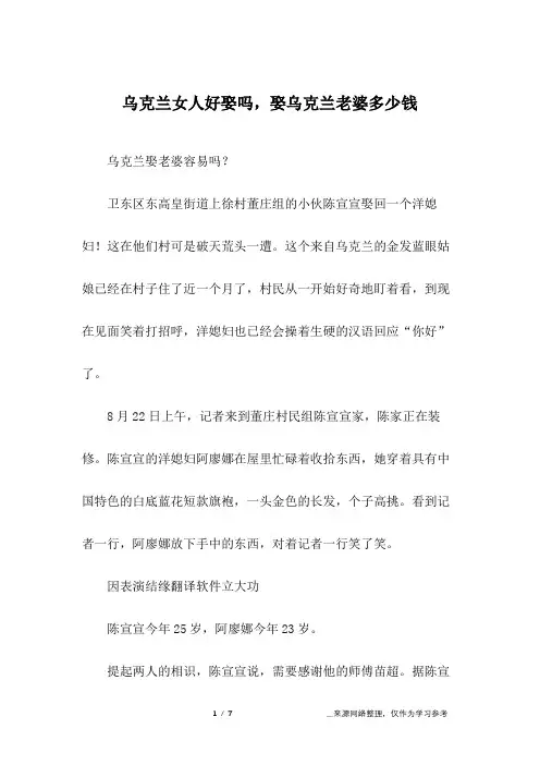 乌克兰女人好娶吗,娶乌克兰老婆多少钱