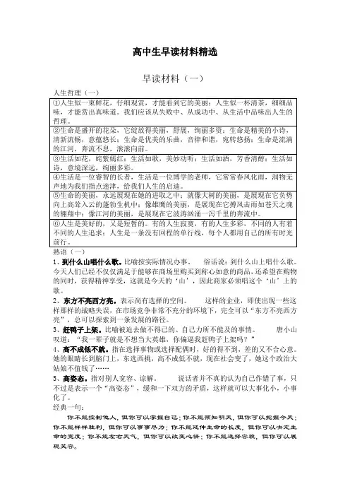 高中生早读(晨读)材料精选