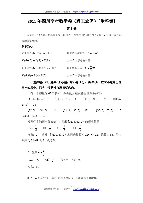 2011年四川高考数学卷理工科[附答案]