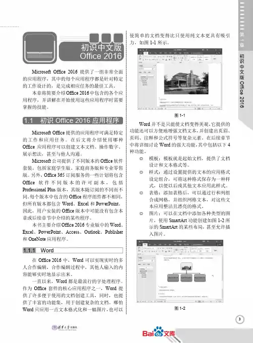 中文版Office2016大全Office篇第一章初识中文版Office2016