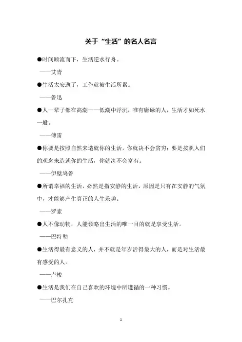 关于“生活”的名人名言