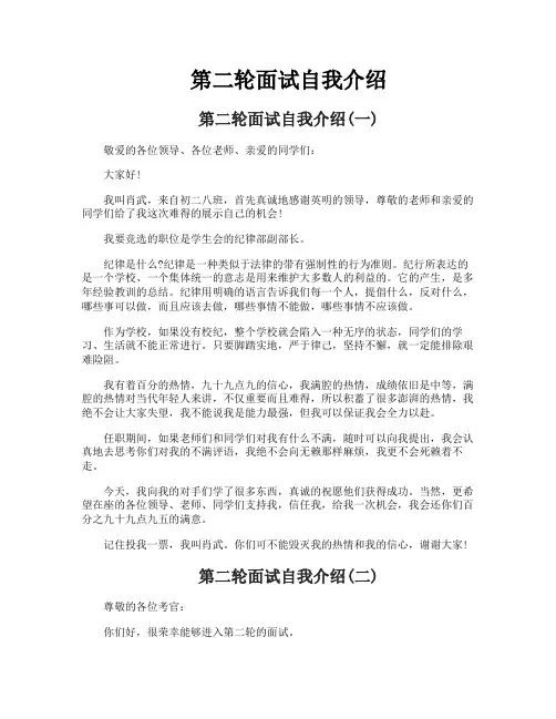 第二轮面试自我介绍
