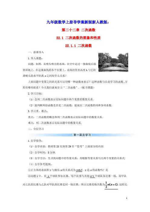九年级数学上册第二十二章二次函数的图象和性质二次函数导学案新版新人教版
