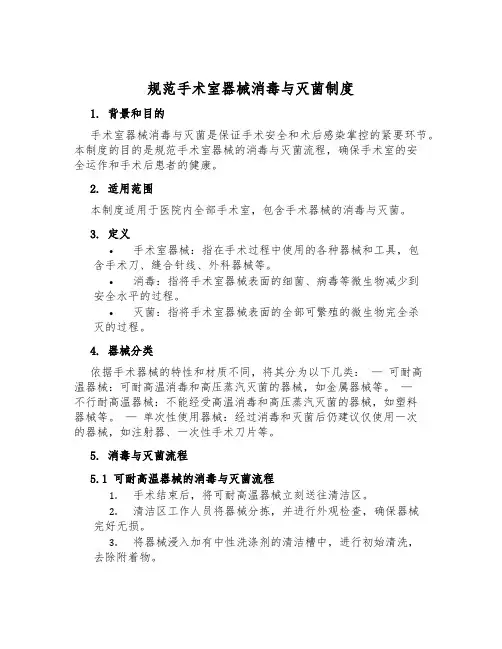 规范手术室器械消毒与灭菌制度
