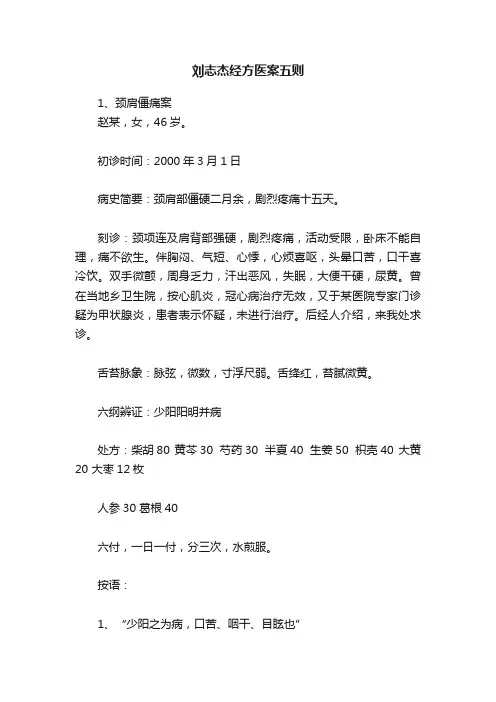 刘志杰经方医案五则