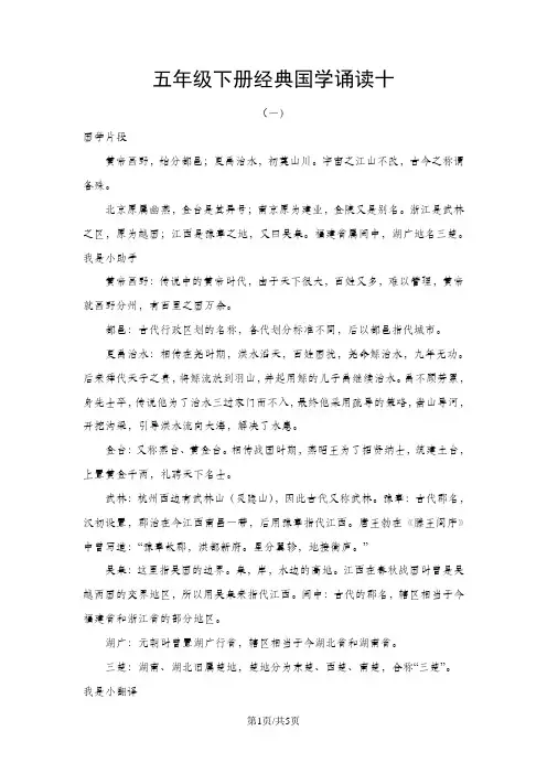五年级下册语文素材经典国学诵读十_人教新课标