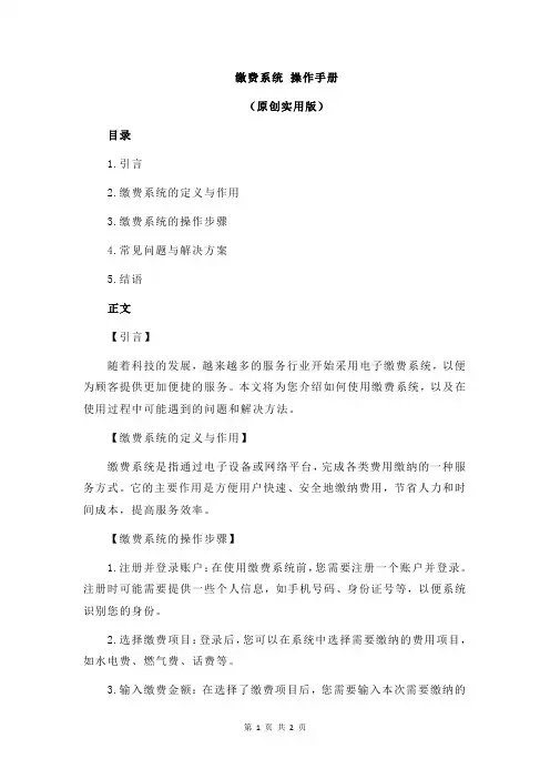 缴费系统 操作手册