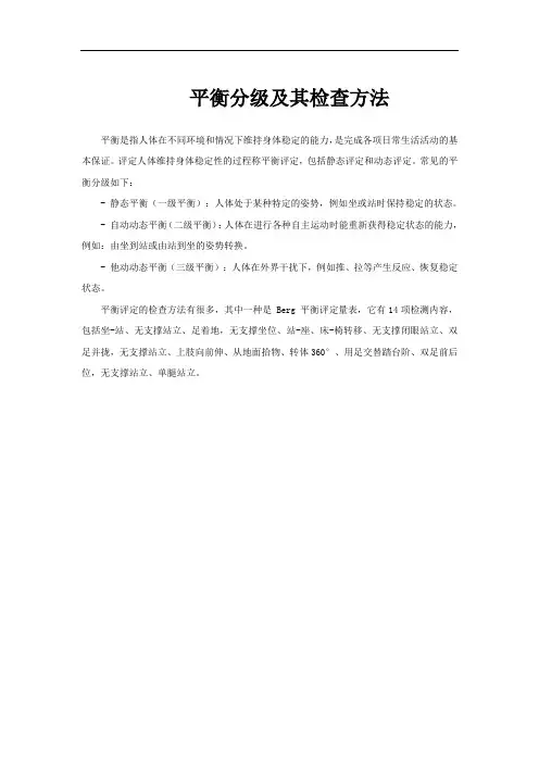 平衡分级及其检查方法
