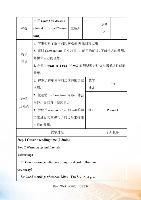 译林版(三起)六年级下册英语教案Unit8 Our dreams Sound time