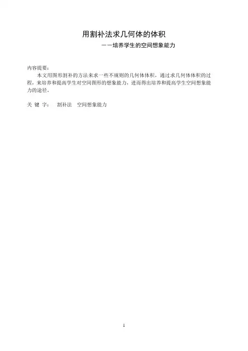 用割补法求几何体的体积