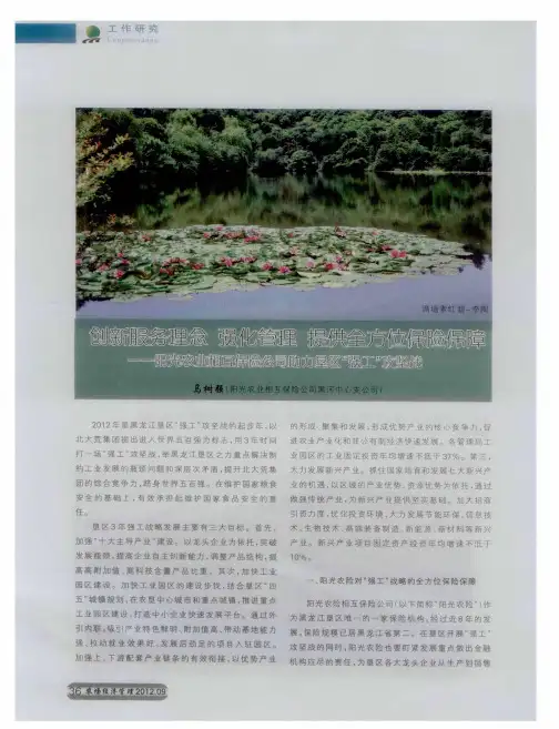 创新服务理念强化管理提供全方位保险保障—阳光农业相互保险公司助力垦区“强工”攻坚战