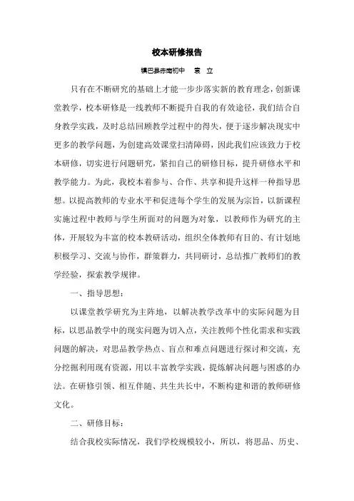 校本研修报告(袁立)