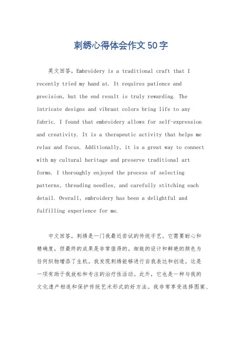 刺绣心得体会作文50字