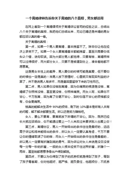 一个离婚律师告诉你关于离婚的八个真相，男女都适用