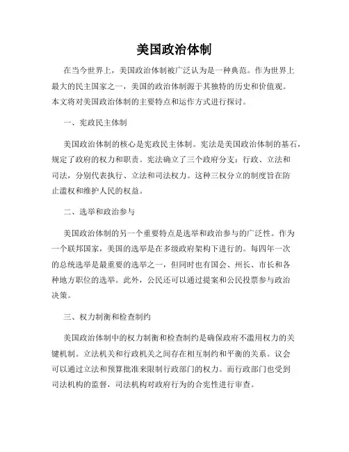 美国政治体制