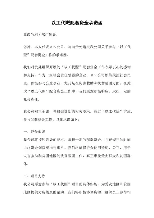 以工代赈配套资金承诺函