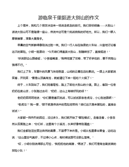 游临泉千里挺进大别山的作文