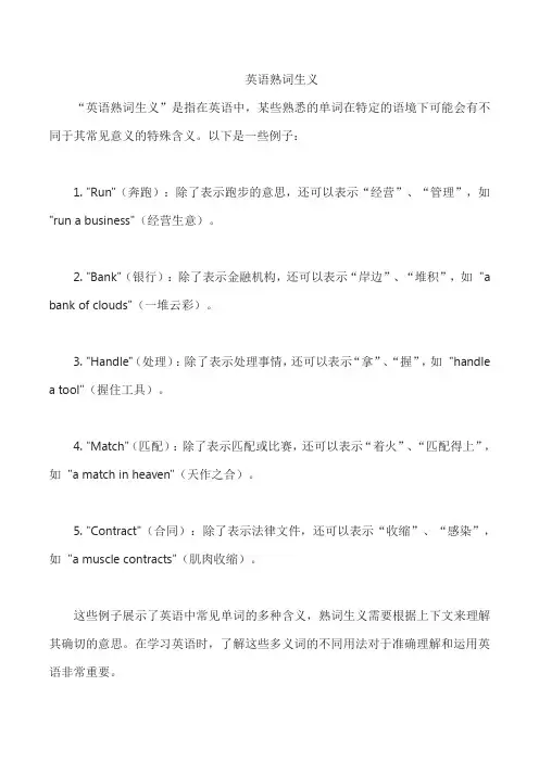 英语熟词生义