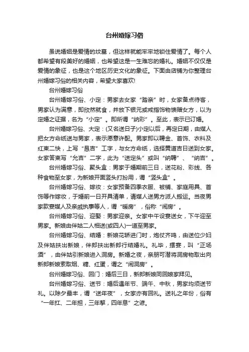 台州婚嫁习俗