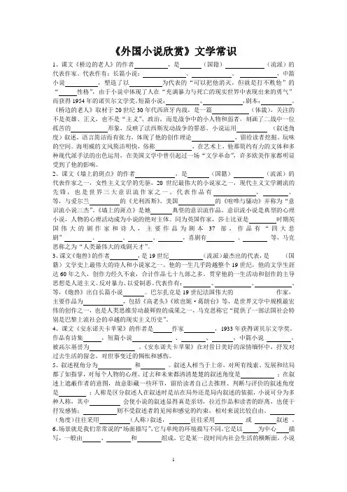 外国小说欣赏复习资料