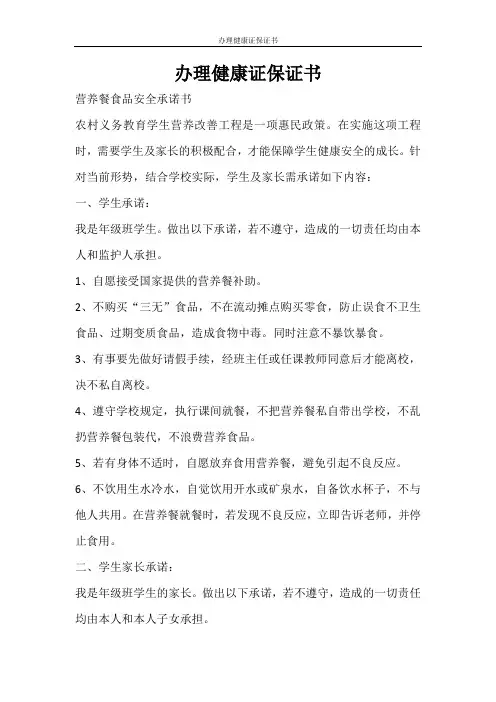 条据书信 办理健康证保证书
