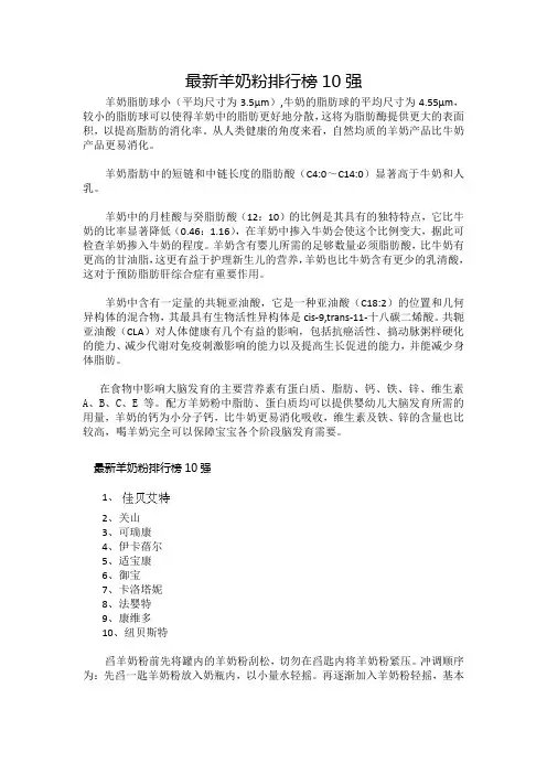 最新羊奶粉排行榜10强