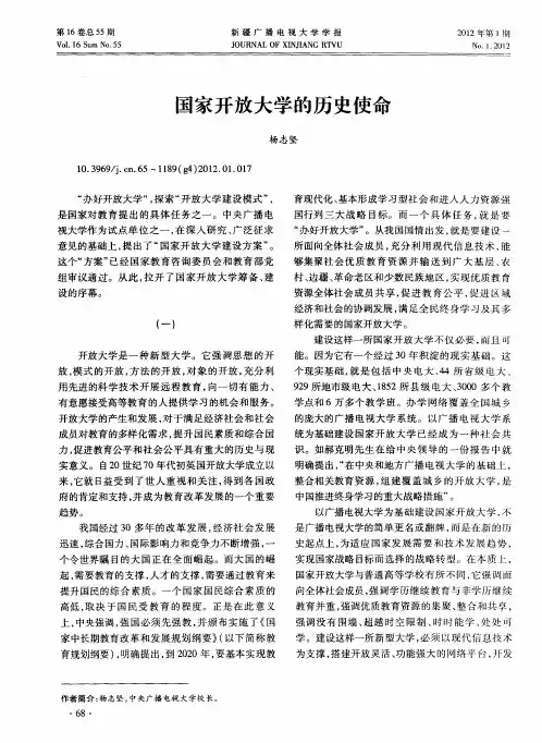 国家开放大学的历史使命