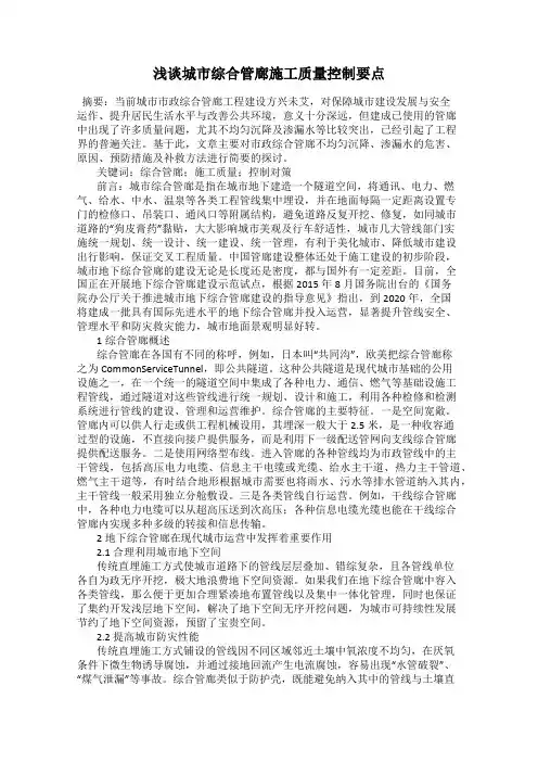 浅谈城市综合管廊施工质量控制要点