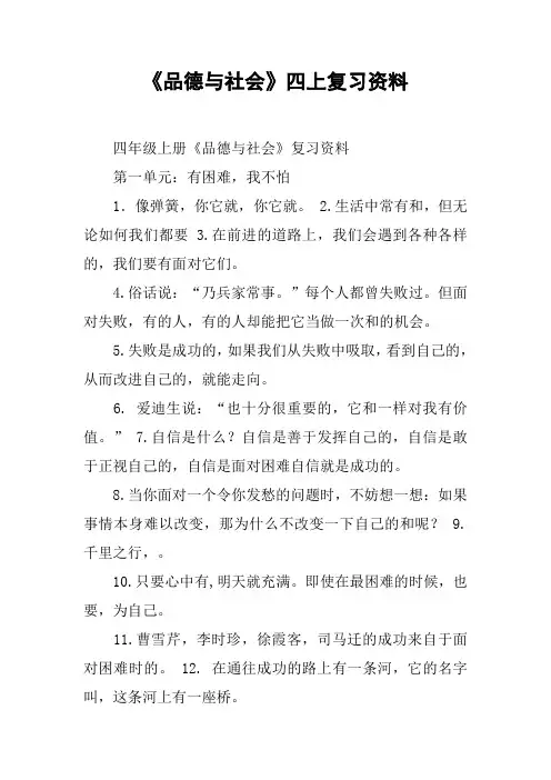 《品德与社会》四上复习资料