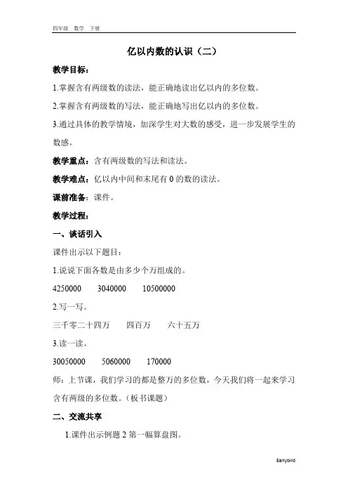 2020春苏教版四年级数学下册课件-第2单元-第2课时 亿以内数的认识(二)