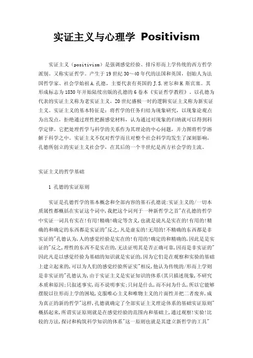 实证主义与心理学Positivism