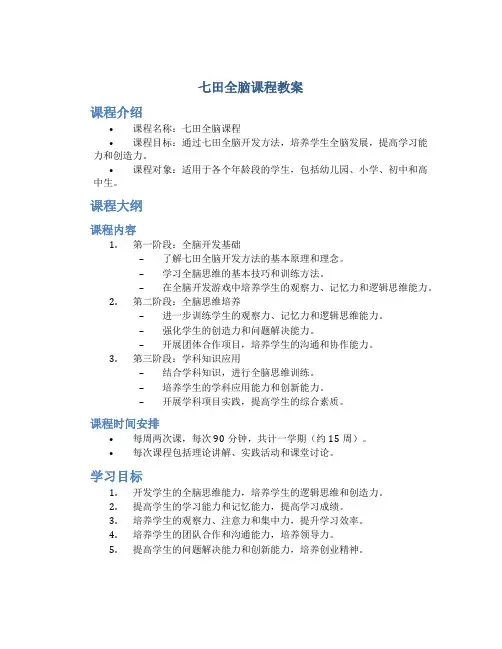 七田全脑课程教案