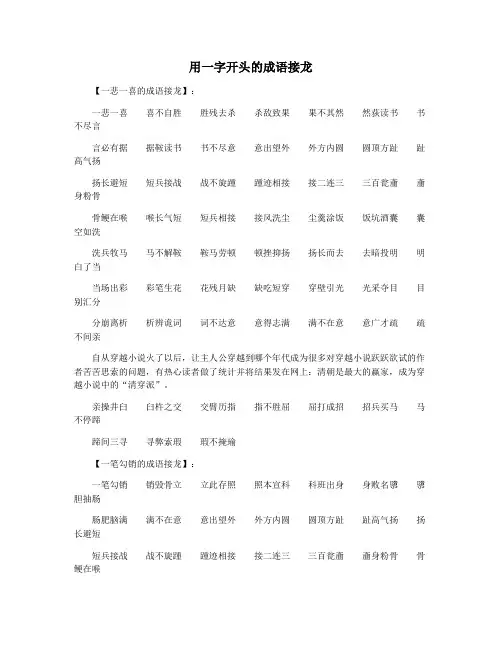 用一字开头的成语接龙