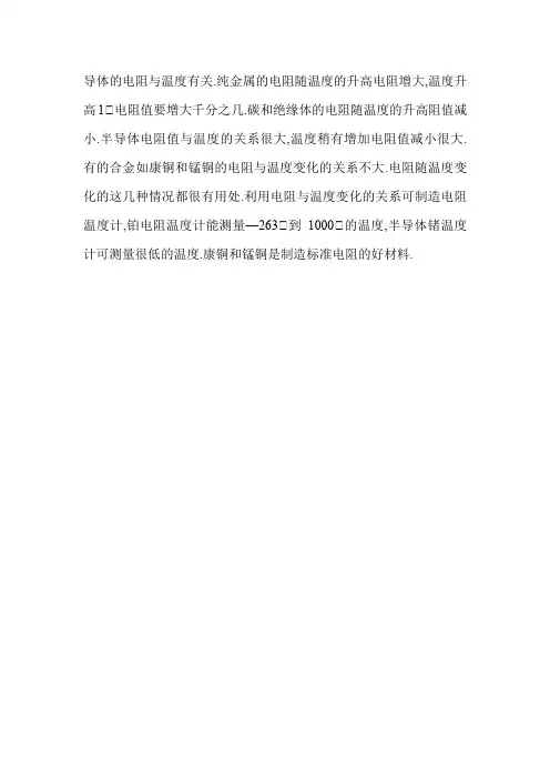 导体电阻和温度的关系
