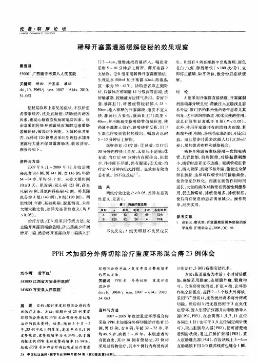 稀释开塞露灌肠缓解便秘的效果观察