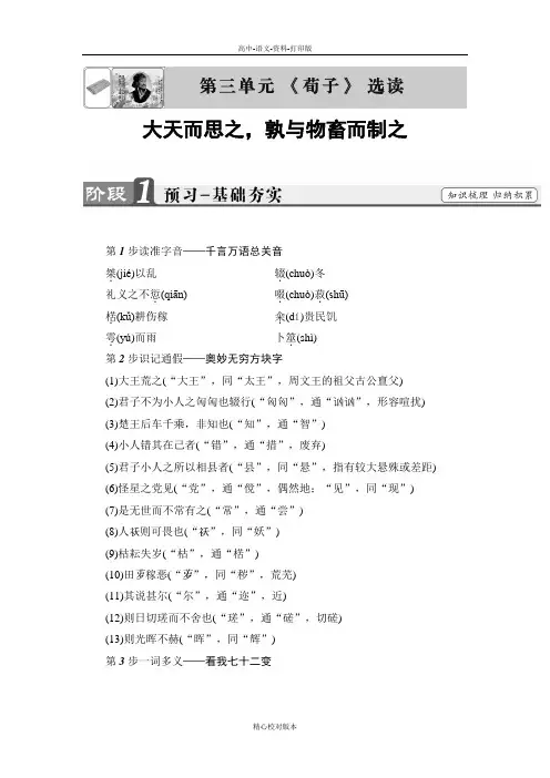 人教新课标版-语文-高一第3单元大天而思之孰与物畜而制之