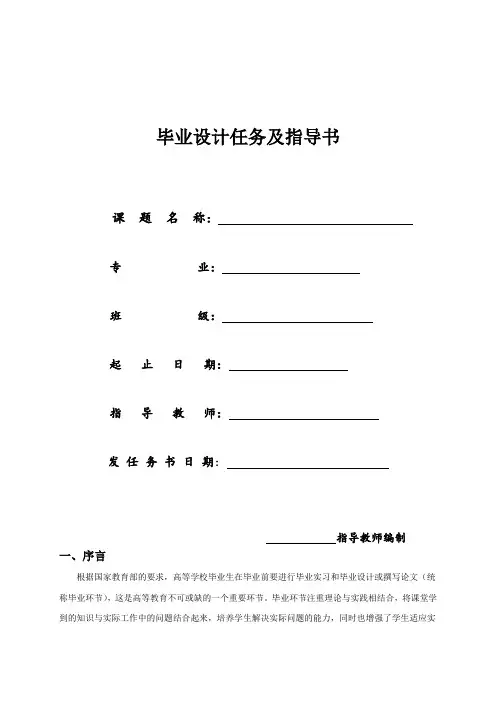 加热炉毕业设计任务及指导书(指导教师填写)